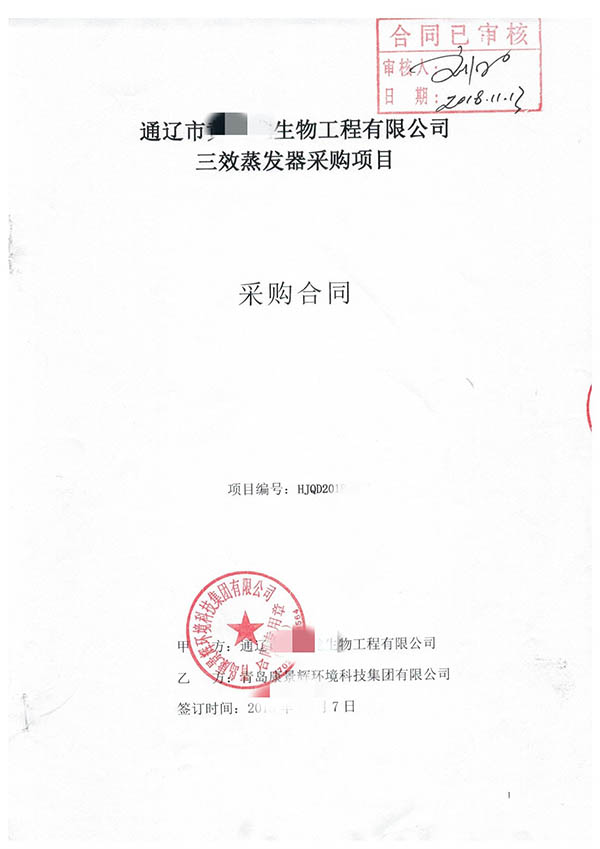 生物發酵行業廢水處理三效蒸發器 生物發酵行業廢水處理三效蒸發器