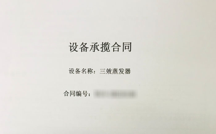 江西三效蒸發器項目簽單